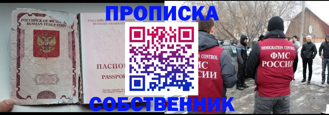 прописка штамп в Рыбном