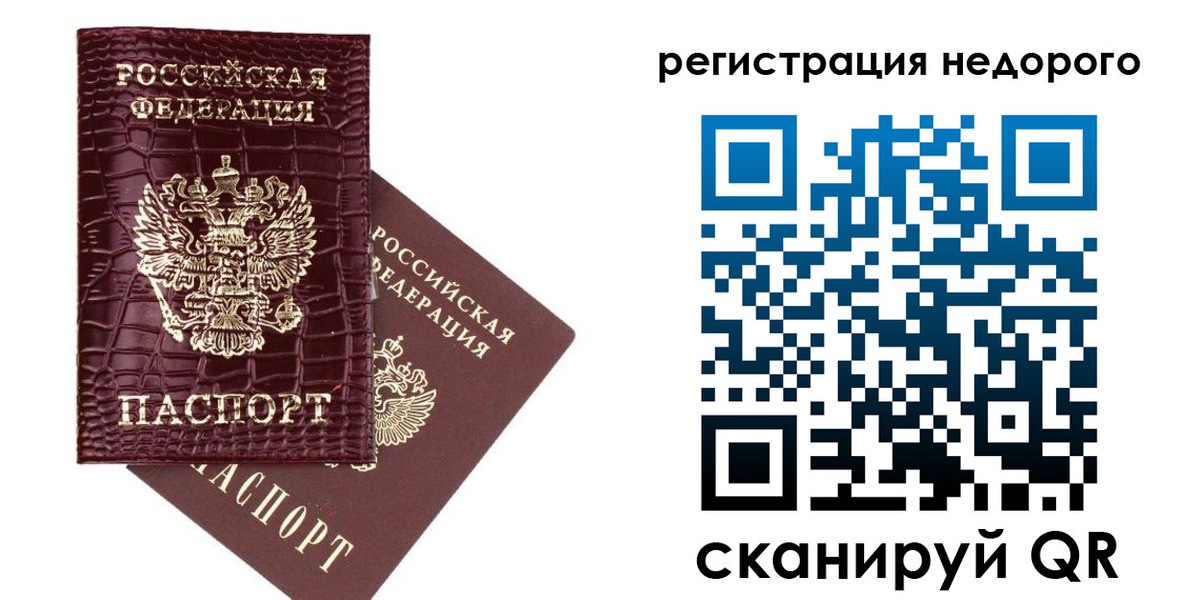 прописка 2025 в Рыбном