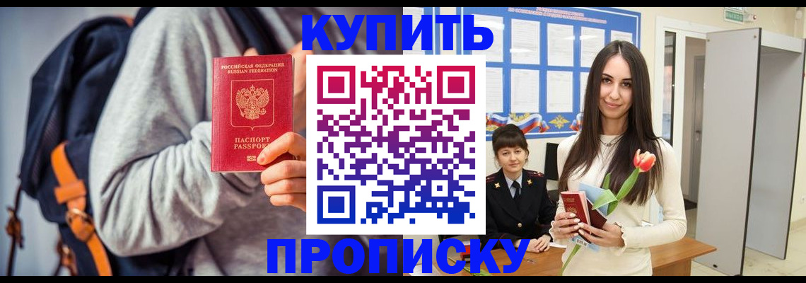 прописка штамп в Рыбном