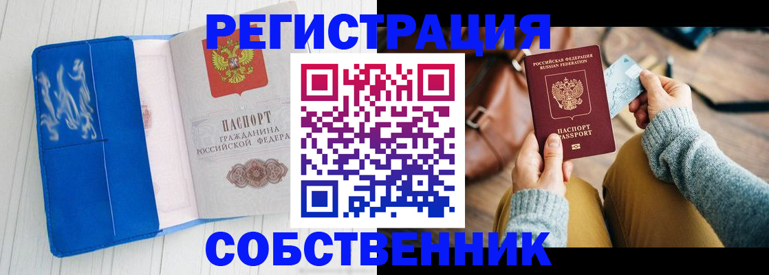 временная регистрация надежно в Рыбном