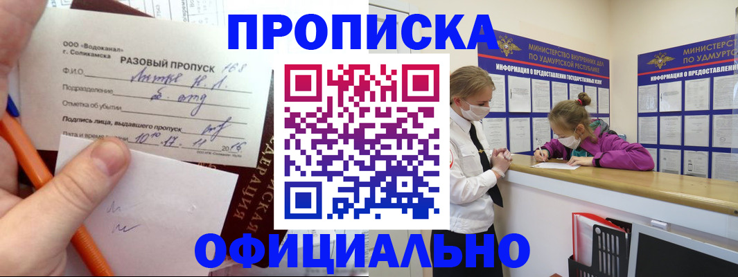 прописка для работы в Рыбном