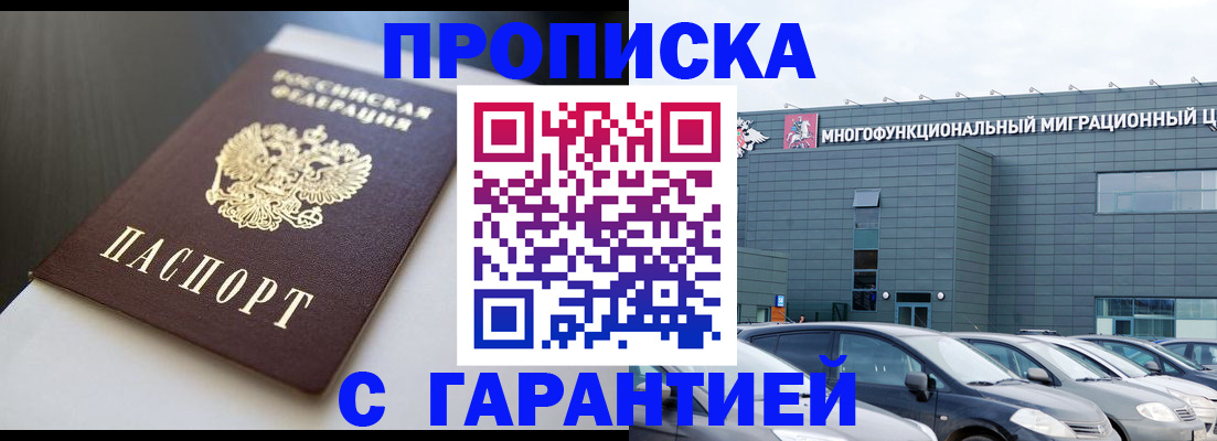 купить прописку в Рыбном