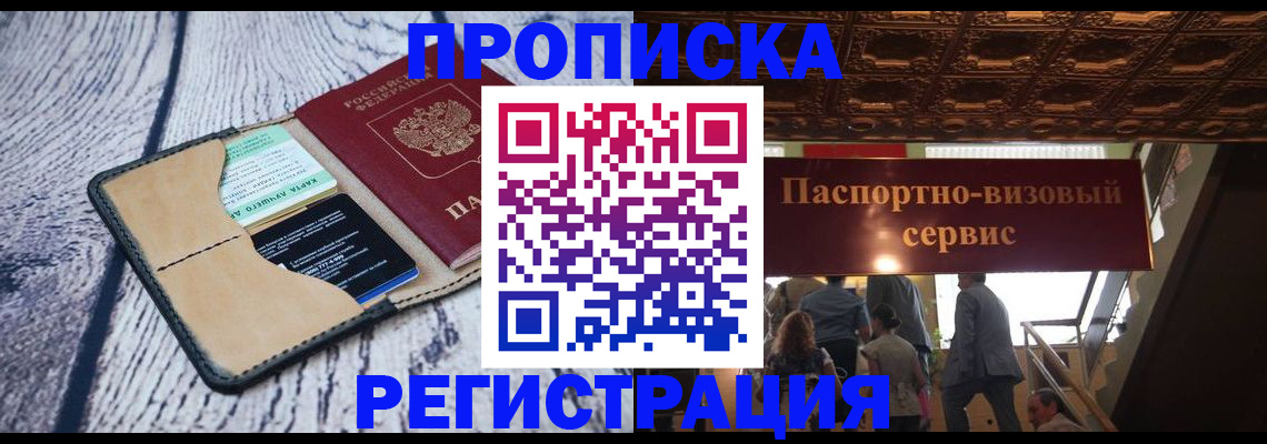 прописка для военкомата в Рыбном