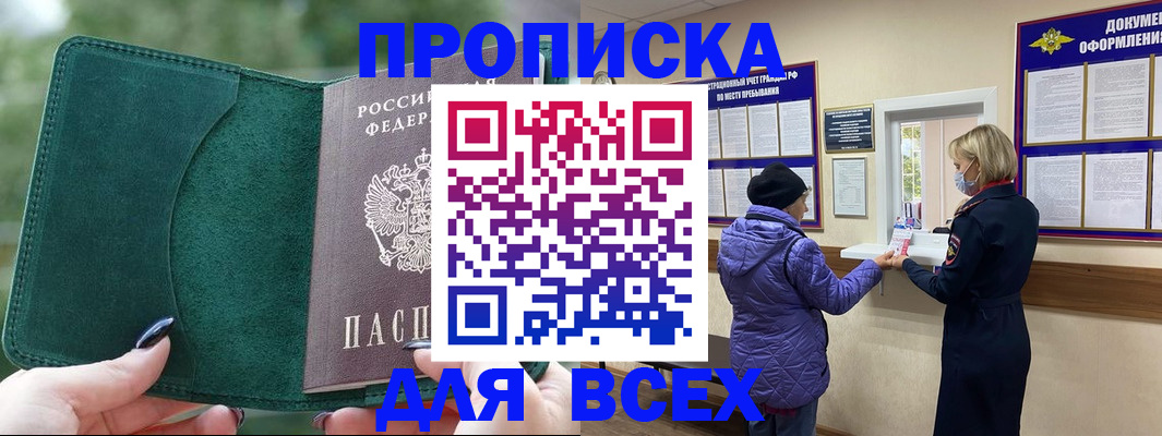 прописка для кредита в Рыбном