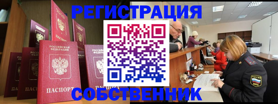 прописка регистрация в Рыбном